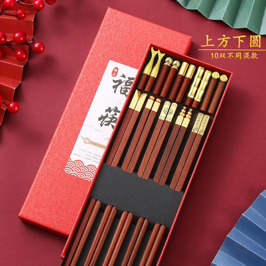 【新款混款红檀木筷子】年年有余 鱼尾家用一人一筷 10双不同混款 春节用品 商品图0