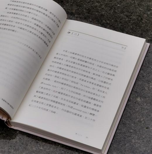 陈子善、阿罡双签！！《爱书趣味：叶灵凤收藏的藏书票》，精装，32开，陈子善、阿罡著，香港中华书局2025年初版一刷，售价168元 商品图7