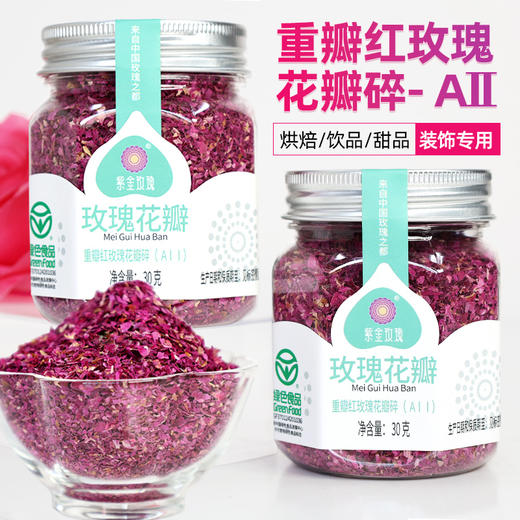平阴重瓣红玫瑰花瓣碎烘焙糕点原料 商品图3