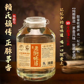 【老街味道30号】，84年传承，赖家嫡系正统茅香，花香果香优雅舒适，层次丰富