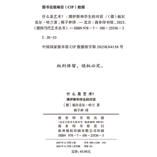 什么是艺术？：博伊斯和学生的对话(德国当代艺术丛书) 商品图1