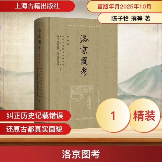 洛京图考 商品图0