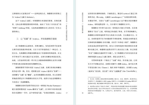 以创造抵御平庸：艺术现象学演讲录(增订本)(德国当代艺术丛书) 商品图3