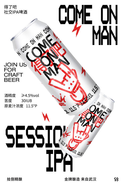 拾捌精酿 得了吧 500ml 商品图0