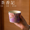 茶香记手绘紫烟牡丹可乐杯茶杯190ml德化陶瓷主人杯茶室茶具品杯 商品缩略图2