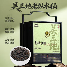 【年货礼盒】茶叶 吴三地老枞水仙 水仙 乌龙茶 武夷岩茶 提篮 茶叶礼盒 茶饮 五虎 288g