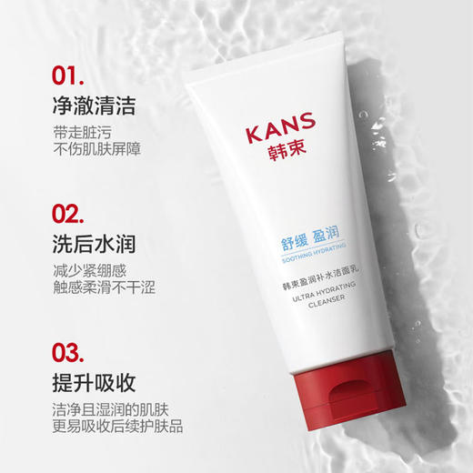韩束盈润补水洁面乳-1151新老包装随机发 商品图8