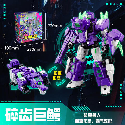 变形联盟系列碎齿巨鳄男童玩具-纪念日百货门店同款168197581 商品图3