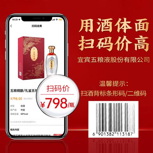 【CCTV央视推荐品牌】五粮液 五粮精酿龙凤呈祥 52%vol 商品图3