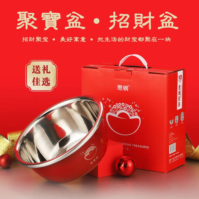 思钢聚宝盆元宝（单件套）