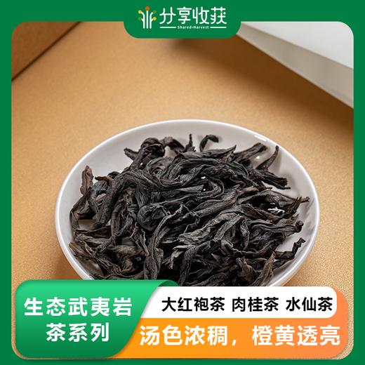 生态武夷岩茶系列 | 大红袍茶 肉桂茶 水仙茶 | 乌龙茶分支 | 合作生产 | 基地直发包邮 * Ecological Wuyi Rock Tea Series 商品图0