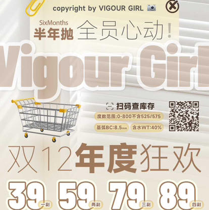 【半年抛】Vigour girl 新品活动 -39一副/59两副/79三副/89四副 商品图0