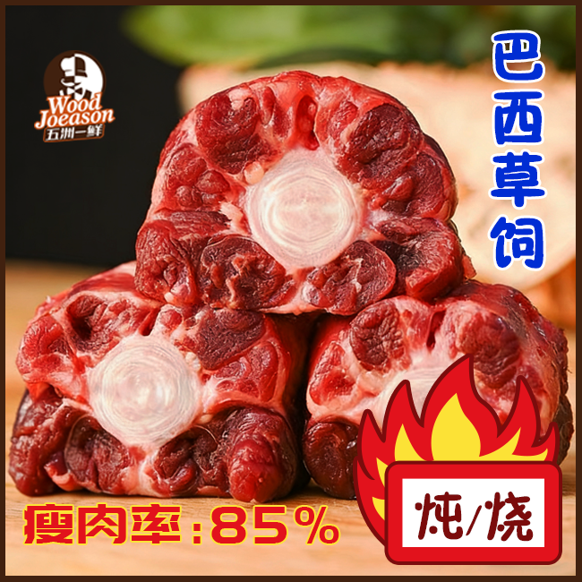 [牛尾切块] 400g 巴西草饲 炖汤滋补 原切牛肉
