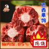 [牛尾切块] 400g 巴西草饲 炖汤滋补 原切牛肉 商品缩略图0