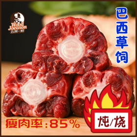 [牛尾切块] 400g 巴西草饲 炖汤滋补 原切牛肉