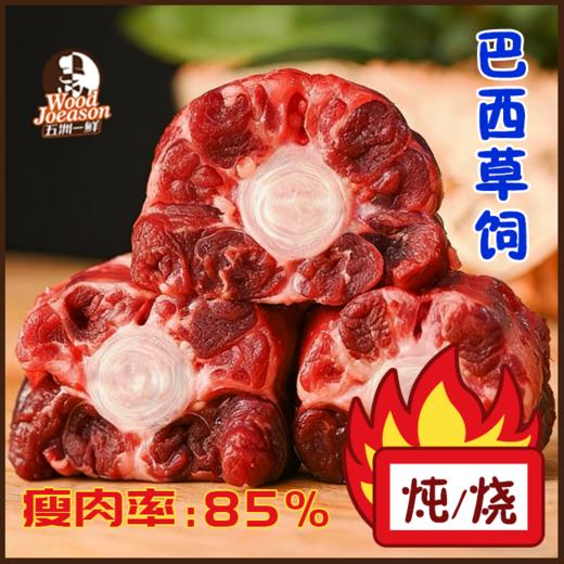 [牛尾切块] 400g 巴西草饲 炖汤滋补 原切牛肉 商品图0