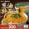 蔡林记冲泡免煮冲泡葱油拌面115g*2桶非油炸方便面冲泡速食拌面宿舍囤货夜宵 商品缩略图1
