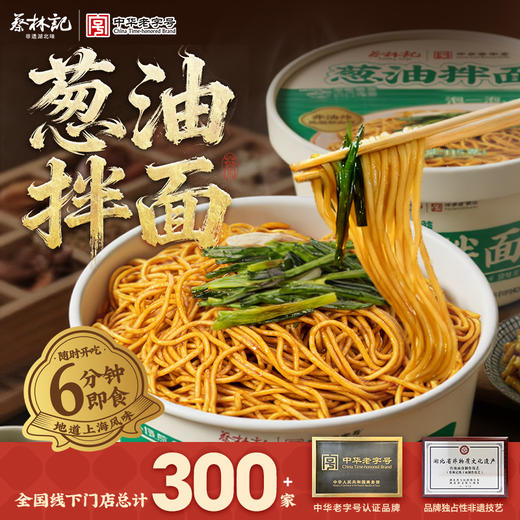 蔡林记冲泡免煮冲泡葱油拌面115g*2桶非油炸方便面冲泡速食拌面宿舍囤货夜宵 商品图1