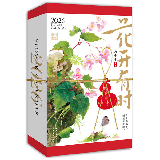 2026小马宝莉日历万马奔腾历马年新款 花开有时2026 新版日历台历年历儿童礼物可爱卡通创意 商品图6