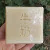 牛奶白白香皂 让疲惫的肌肤，喝一口温柔的奶 商品缩略图0