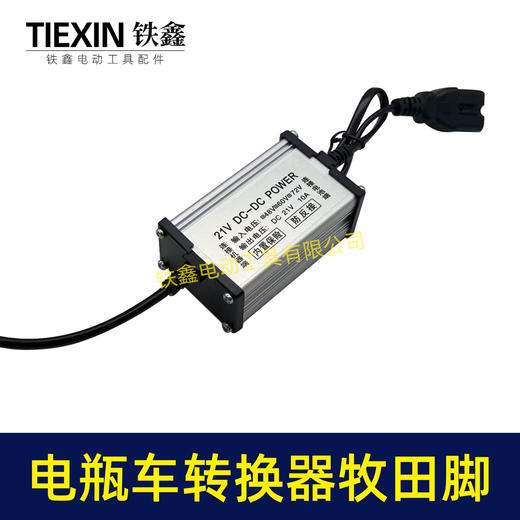 【货号02927】电瓶车转接线转换器锂电池转换器品字头转牧田机身21V转换器10A电流专用 商品图1