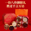 青延滋补八珍御膳-八拼礼盒280g 商品缩略图2