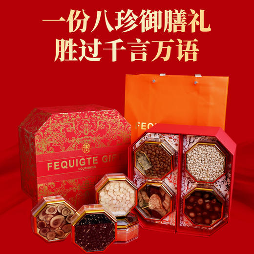 青延滋补八珍御膳-八拼礼盒280g 商品图2