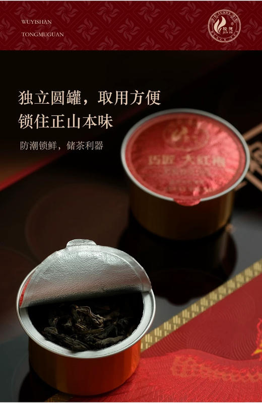 骏德茶业 武夷山核心正岩产区岩茶茶叶 巧匠大红袍120g礼盒装 商品图4