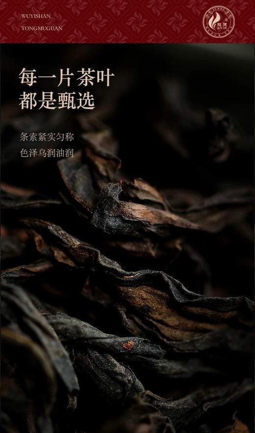 骏德茶业 武夷山核心正岩产区岩茶茶叶 巧匠大红袍120g礼盒装 商品图2