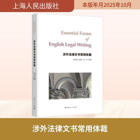 涉外法律文书常用体裁