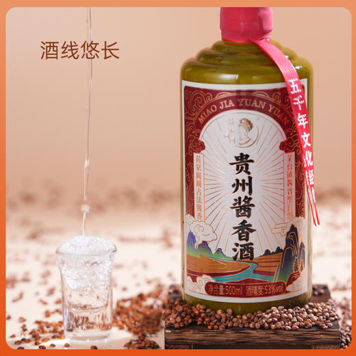 苗家圆圆贵州酱香酒 贵州茅台镇出品 坤沙白酒 纯粮食酿造53°酱香型 500ml/瓶 顺丰包邮 商品图2