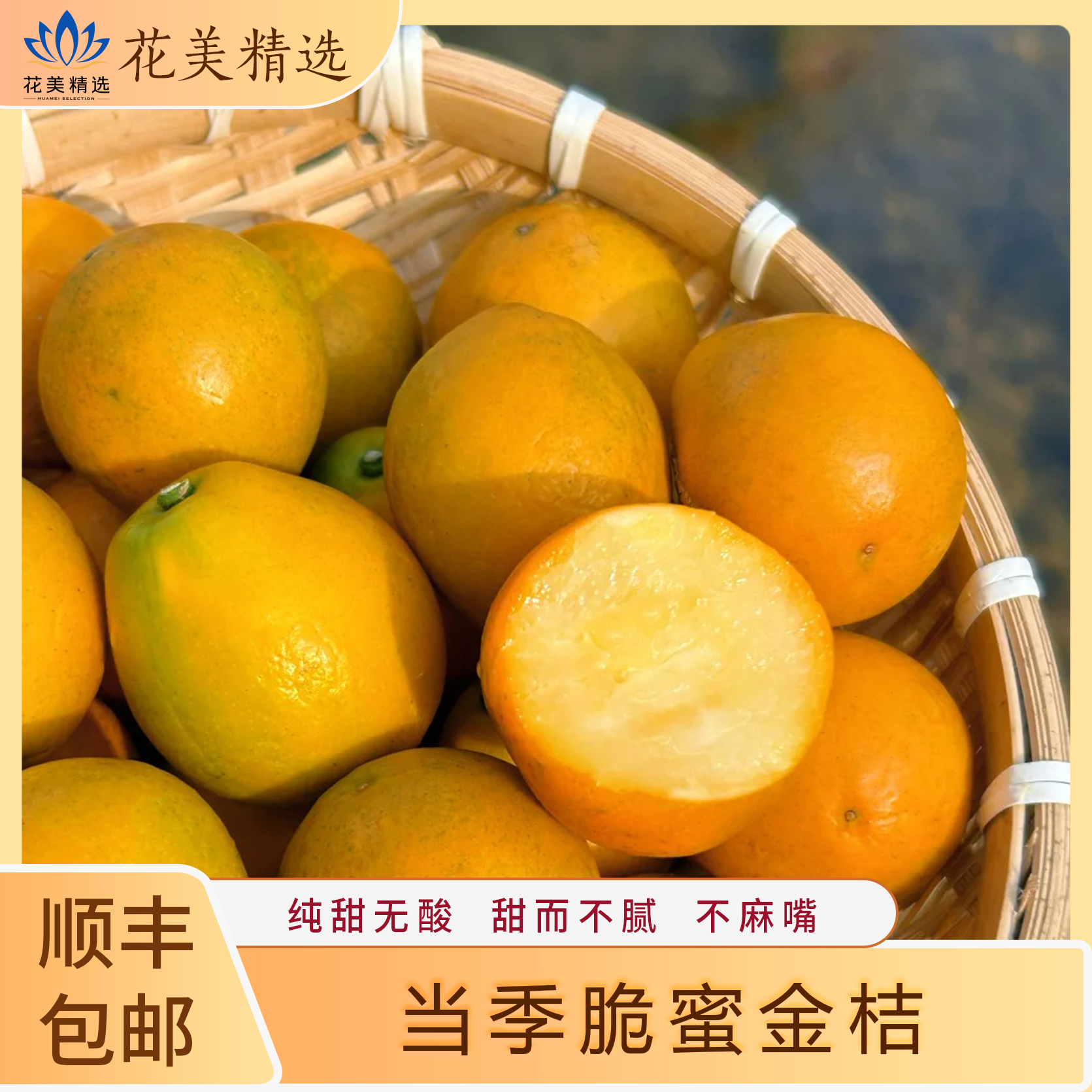 当季脆蜜金桔 脆甜多汁 带皮吃也不麻嘴 现摘直发顺丰包邮