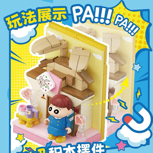 蜡笔小新系列玩趣贴贴乐积木盲盒-纪念日百货门店同款168493718 商品图1