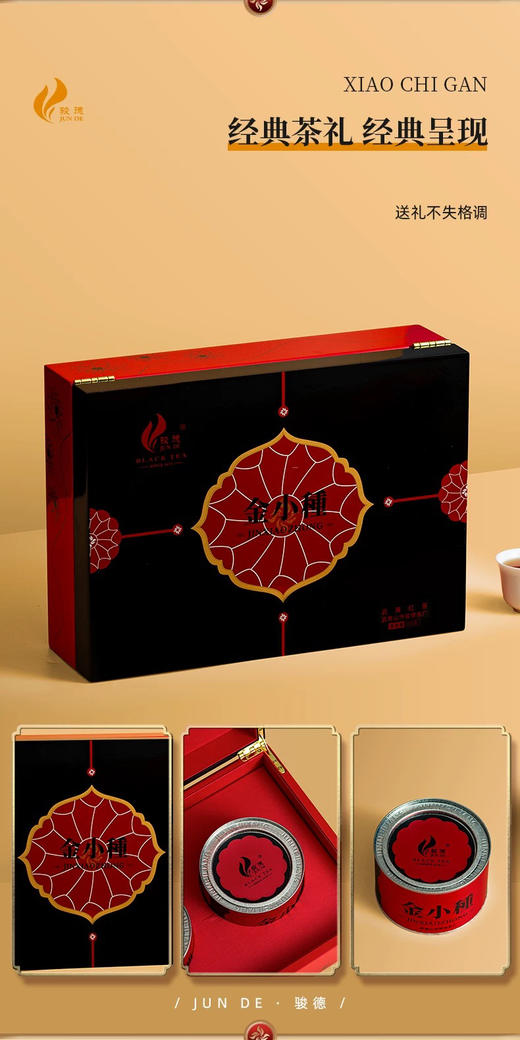 骏德茶业 武夷山红茶正山小种松烟香金小种100g 商品图2