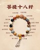 十八籽手串菩提文玩精美佩戴手工情侣款百搭质感 商品缩略图2