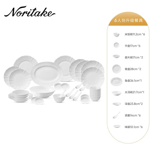 Noritake则武 cher blanc进口浮雕餐具套装纯白餐盘套组家用送礼 商品图4
