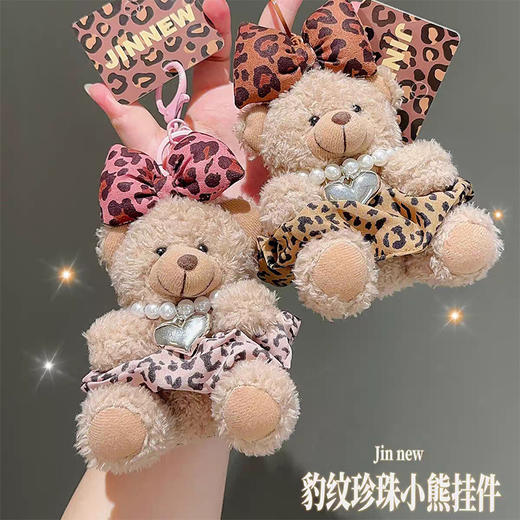 豹纹珍珠小熊挂件毛绒匙扣-纪念日百货门店同款168493822 商品图2