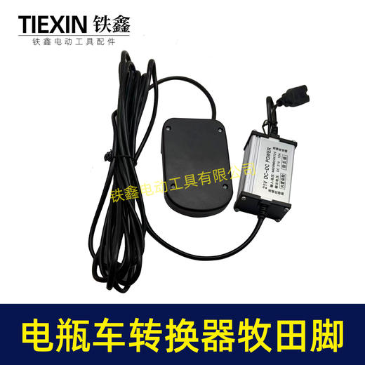 【货号02927】电瓶车转接线转换器锂电池转换器品字头转牧田机身21V转换器10A电流专用 商品图5