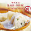 【咏礼记海鲜水饺】大馅手工饺子，新年实力硬菜，海参鲅鱼一口鲜，营养价格都给力！ 商品缩略图1