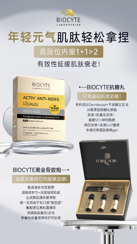 双十二限时抢｜抗糖+胶原王炸组合