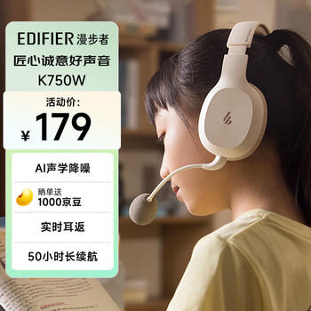 漫步者（EDIFIER）K750W 头戴式蓝牙无线耳返耳机 背诵跟读沉浸式学习网课专用降噪耳麦 音乐耳机 云岩白 /数码 /影音娱乐 /蓝牙/无线耳机 商品图2
