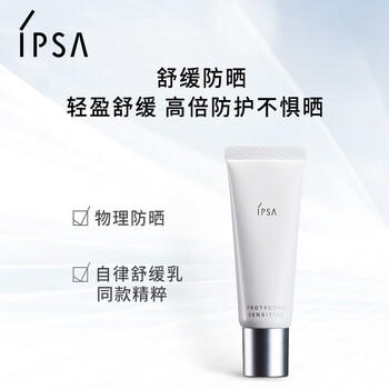 茵芙莎（IPSA）舒缓防晒日乳30g SPF30防晒霜敏感肌物理防晒 效期28年9月 商品图1