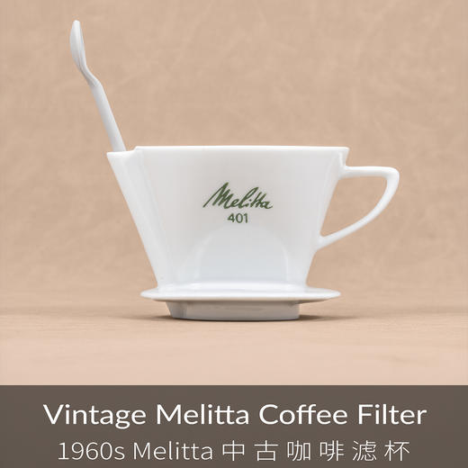 1960s 中古咖啡滤杯（绝版稀有）| 国内现货 商品图0