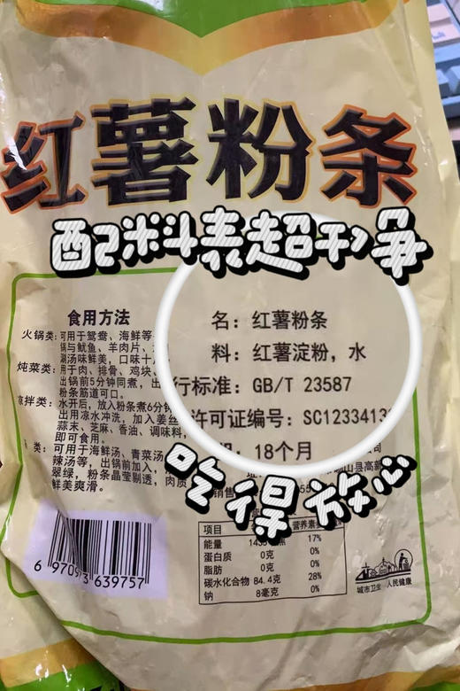 【真材实料 共3斤】农家手工红薯粉条 3袋（500g/袋） 商品图5