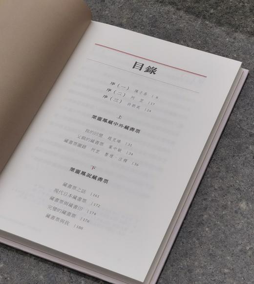 陈子善、阿罡双签！！《爱书趣味：叶灵凤收藏的藏书票》，精装，32开，陈子善、阿罡著，香港中华书局2025年初版一刷，售价168元 商品图5