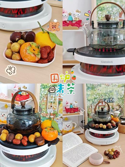 【Glasslock新品围炉煮茶器】比国补再降82！一炉多用=暖茶+温酒+烧烤+取暖+烤火，送原装茶壶+烤网，远红外加热，无明火无排放食品级材质，耐高温微晶面板，三挡温度可调800ml容量，不挑壶具 商品图5