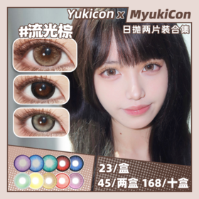【试戴片】Yukicon日抛体验装④ 新品 栀子可可/栀子冷灰/栀子紫晶 爆款 冷酷兔子/甜梦娃娃/流光棕/流光黑/晶沙灰/冷杏棕/大黑/大巧 COS同款 头七/第五人格 自然日常美瞳