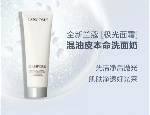 [透小蜜心选]【活动价 ¥ 49.9/支 ¥ 89.9/2支 】兰蔻极光洗面奶50ml 商品图3