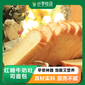 吐司面包  | 7天内发货｜分享收获烘焙工作室* Milk Toast | Self-Produced