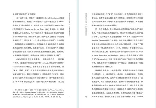 什么是德意志音乐：博希迈尔教授中国讲演录(德国当代艺术丛书) 商品图4